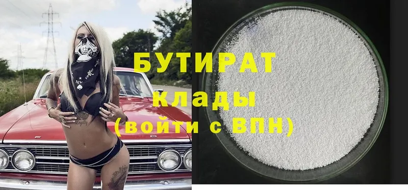 БУТИРАТ Butirat  цены наркотик  даркнет телеграм  Бирск 